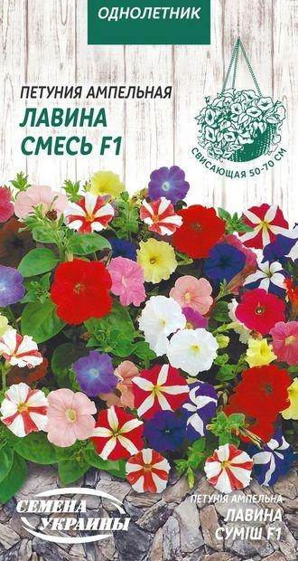 Насіння Петунія Ампельна Лавина суміш F1 Насіння України