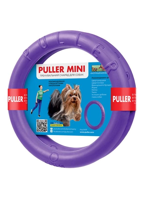 Тренувальний снаряд Puller Mini (2 штуки), діаметр 18 см