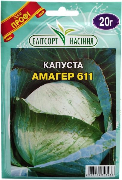 Насіння капусти Амагер 611 20 г пізня Елітсортнасіння