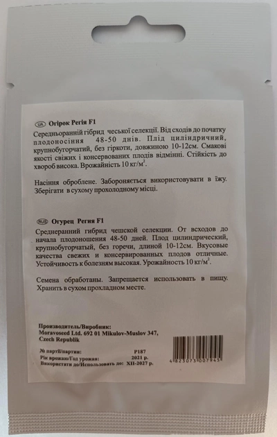 Насіння огірків Регія F1 Імперія