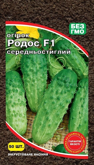 Насіння огірка Родос F1 (Інкрустоване насіння)