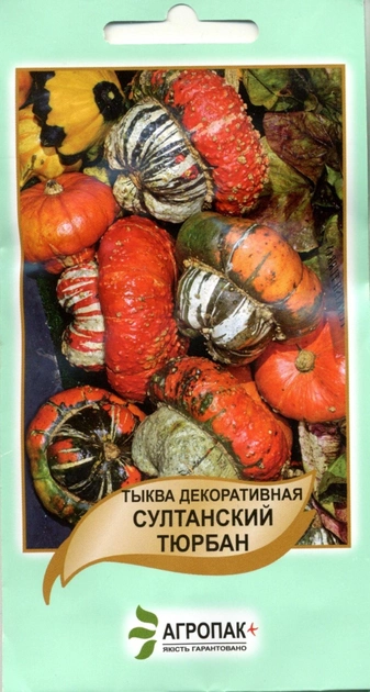 Насіння Гарбуз декоративний Султан Тюрбан 5 насінин Legutko 47575