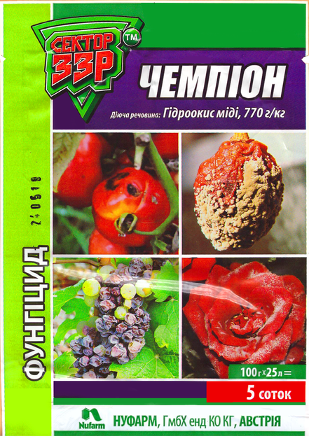 Фунгіцид Чемпіон 100г