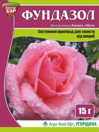 Фунгіцид Фундазол, 15 г (ТОВ Агрохімпак)