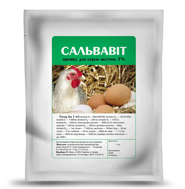 Премікс Сальвавіт-1% для курей-несучок 1 кг
