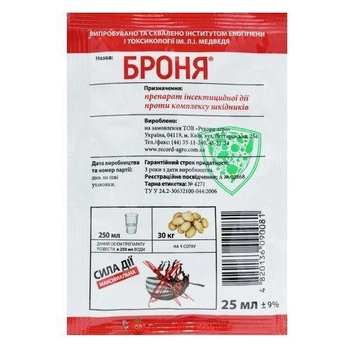 Інсектицид Протруйник Броня Рекорд Агро 25 мл