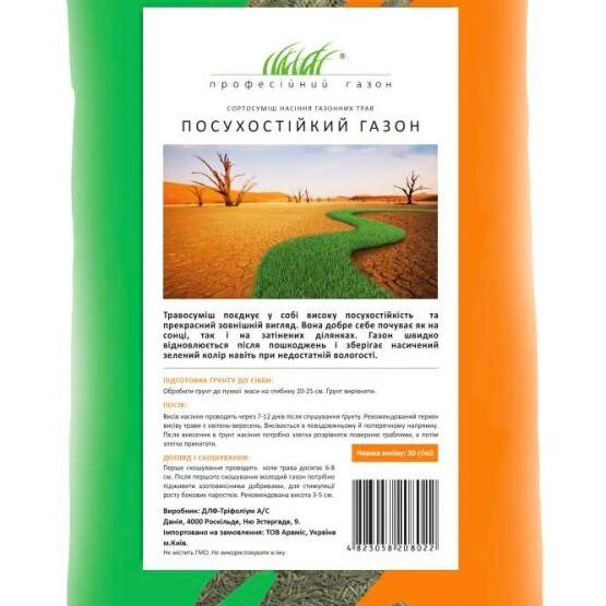 Газон Посухостійкий Sunny DLF 1 кг