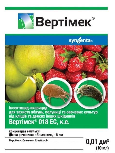 Інсектицид Вертімек Syngenta 10мл