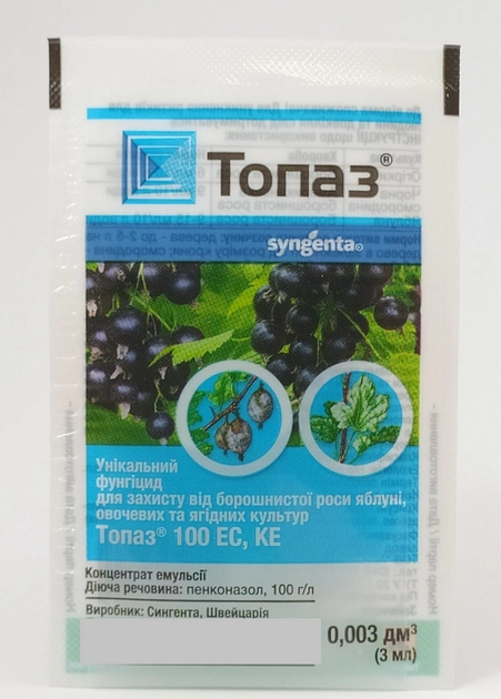 Фунгіцид Топаз Syngenta