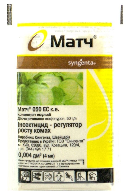 Інсектицид Матч Syngenta 4мл (U2172)