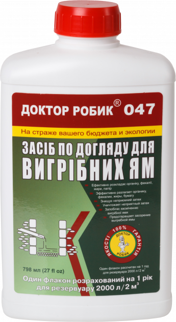 Засіб по догляду за вигрібною ямою Доктор Робік 047 3шт. х 798 мл.