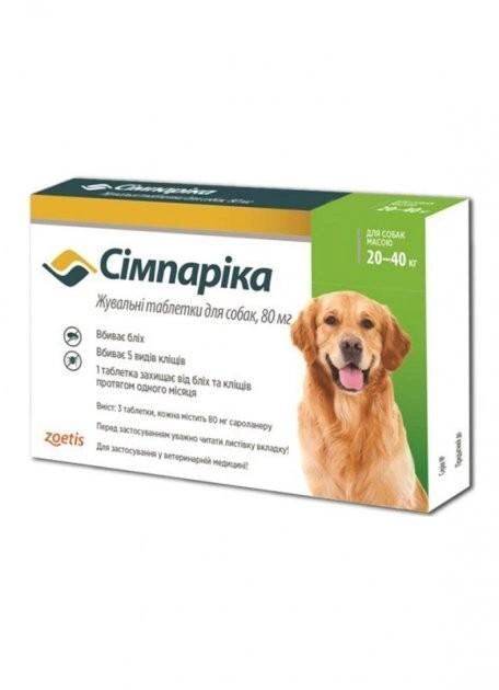 Жувальні таблетки від бліх і кліщів Simparica (Сімпаріка) для собак вагою 20-40 кг, 80мг(ціна за таблетку)