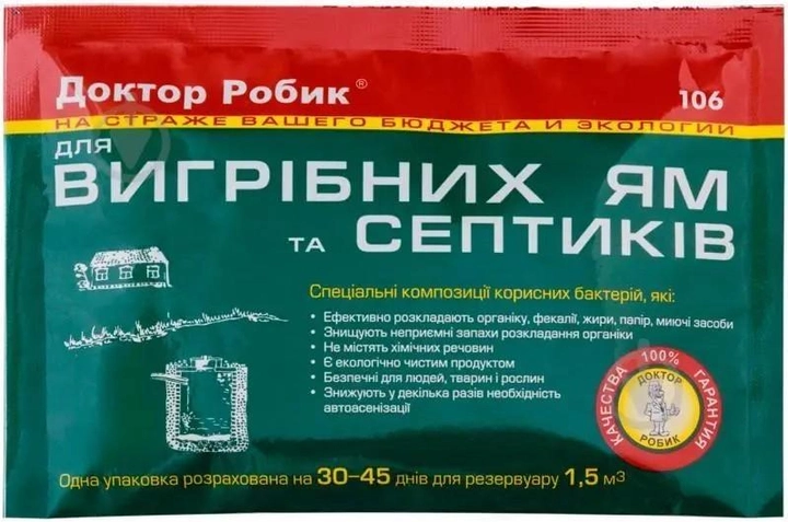Біопрепарат Доктор Робік 106 для вигребних ям та септиків 75 г