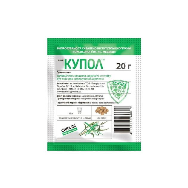 Гербіцид Рекорд Агро Купол 70% вибіркової дії 20 г