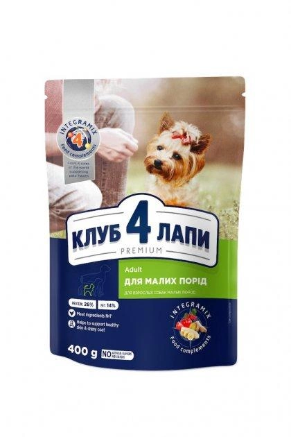 Клуб 4 лапи CLUB 4 PAWS Преміум для малих порід. Повнораціонний сухий корм для дорослих собак 0,4 кг