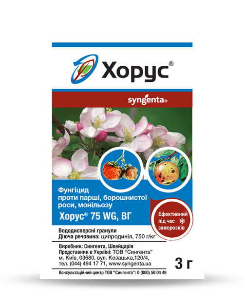 Фунгіцид Хорус 75 WG в.г. 3 гр Syngenta