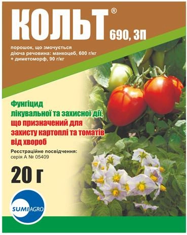 Системно-контактний фунгіцид Кольт, упаковка 20 грам (Саммит-Агро)