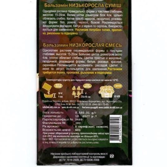 Бальзамін низькорослий суміш, насіння 0,5 г