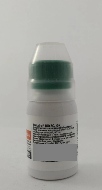 Ампліго Syngenta