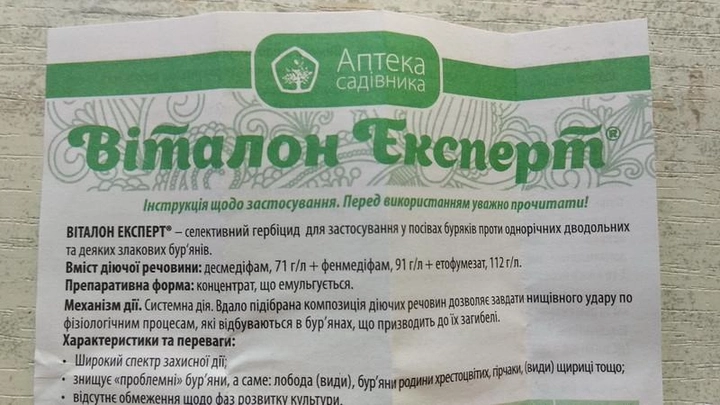 Гербіцид Гольф Укравіт 3г