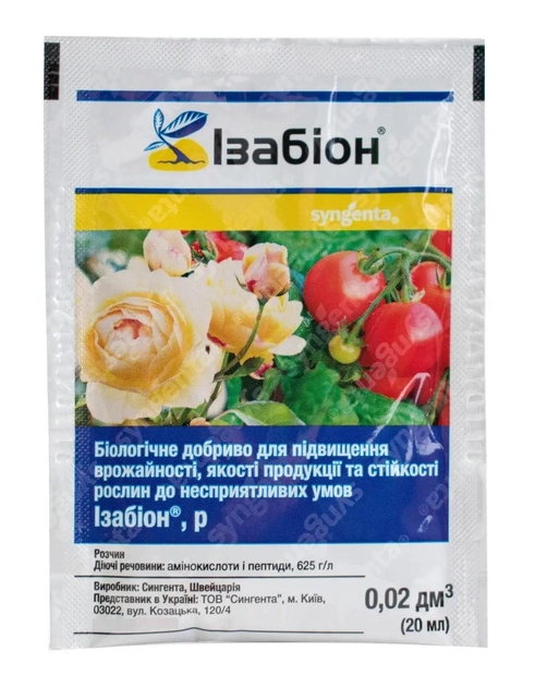 Біологічне удобрення Ізабіон 20мл, Syngenta