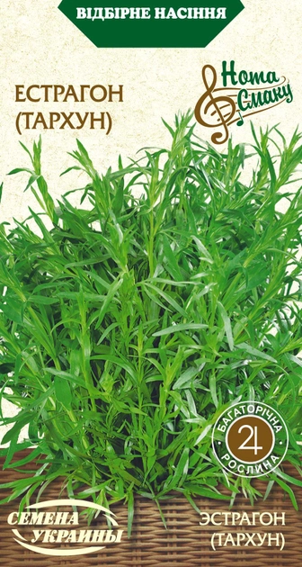 Насіння Естрагон (тархун), 0,1 г (Насіння України)