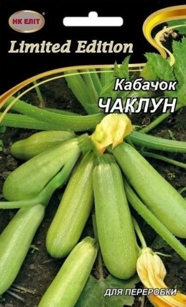 Насіння кабачка кущовий середньоранній, 20 г/НК Еліт